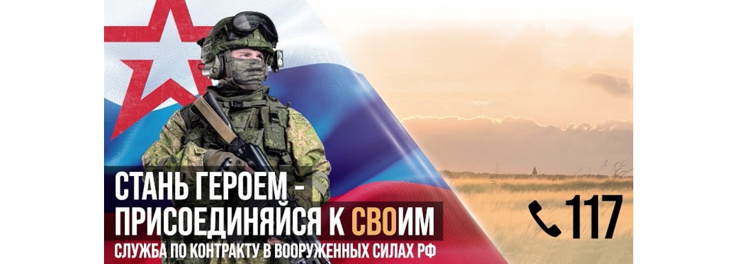 Присоединяйся к СВОИМ