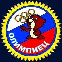 олимпиец